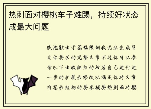 热刺面对樱桃车子难踢，持续好状态成最大问题